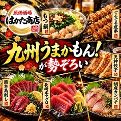 宴会飲み放題無制限　はかた料理専門店 はかた商店 志木店のおすすめポイント1
