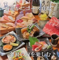 シフクノオト 金澤寿司Diningのコース写真