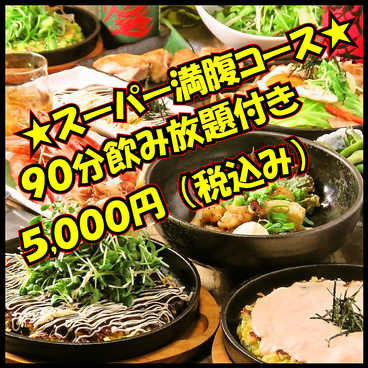 お好み焼き のろ 赤坂一ツ木通り店のおすすめ料理1