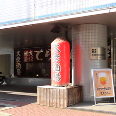 てらけん本家 泉岳寺駅前店の外観2