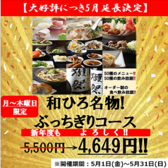 和ひろ 本店のコース写真