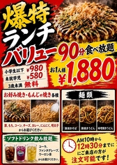★爆特ランチバリュー90分食べ放題★