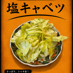 塩キャベツ