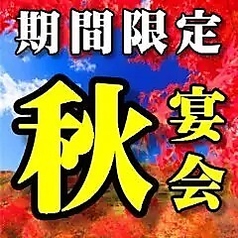ジュウジュー 八幡店のコース写真