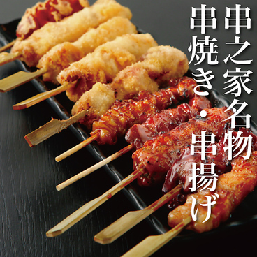 大衆レトロ酒場 串之家 御幸町店のおすすめ料理1