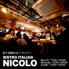 ビストロイタリアン NICOLO ニコロ