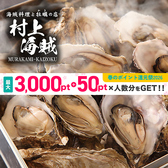 海賊料理と牡蠣の店 村上海賊 広島駅エキエ広島店の写真