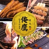 俺の牡蠣 おおいた元気横丁店のおすすめポイント3