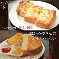 トースト各種