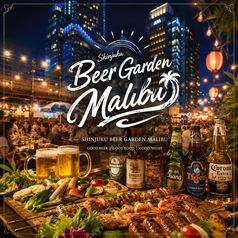 マリブ MALIBU 新宿最大級のビアガーデン特集写真1
