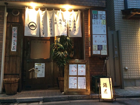 Miyagihokubuno Sake shop tosakana kuriharaya image