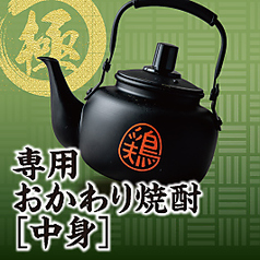 いいとこ鶏緑茶ハイ専用おかわり焼酎（中身）