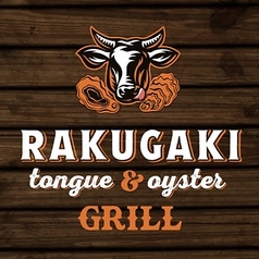 RAKUGAKI tongue&oyster GRILL の特集写真
