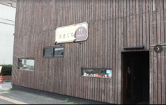 遊食酒家 がまぐち