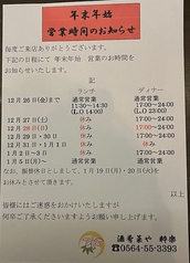 酒肴菜や　粋楽のおすすめポイント1