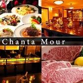 シャンタムールの写真