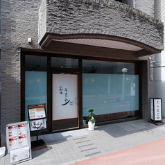 和味うまごやの外観1