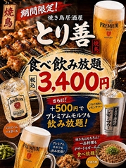 とり善 高城店のコース写真
