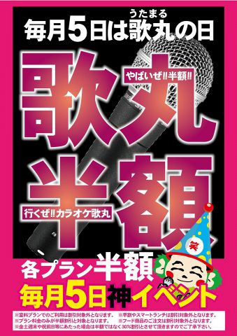 カラオケ 歌丸 宜野湾店 宜野湾市 カラオケ パーティ ネット予約可 ホットペッパーグルメ