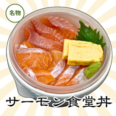 サーモン食堂丼【極】