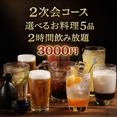 くいもの屋 わん いわき駅前店のコース写真