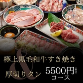 焼肉 炭火 神吉 かんきちの写真