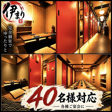 海鮮個室酒場 伊まり 札幌大通公園西9丁目店の雰囲気1