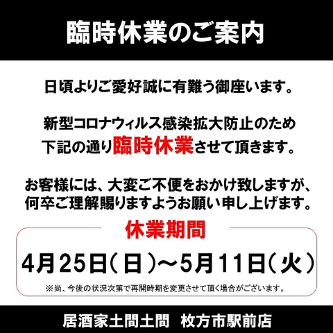 土間土間 枚方市駅前店 枚方 居酒屋 ネット予約可 ホットペッパーグルメ