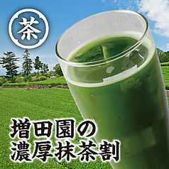 増田園の濃厚抹茶割