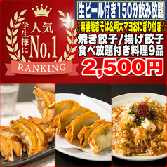 餃子のふじさん 仙台国分町店のコース写真