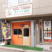 スパイス酒場 カンパイ蒲田の雰囲気3