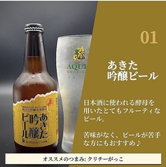 吟醸ビール