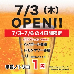 手羽ノトリコ 郡山駅前店のおすすめ料理1