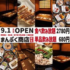 まんぷく商店 岐阜本店の写真