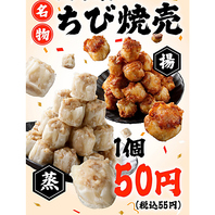新名物！ちび焼売