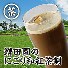 増田園のにごり和紅茶割