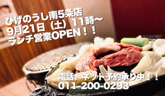 ジンギスカン　ひげのうし南5条店