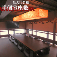 人気！【ＴＶモニター付】最大12名様半個室のお座敷