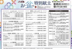 木曽路 姫路店のおすすめ料理1