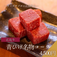 広島牛焼肉 青ひげのコース写真