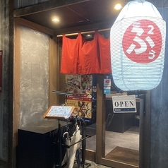 蒸とアテ ふぅふぅ 豊田駅前の外観3