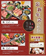 ヤキニクマニア2号店のコース写真