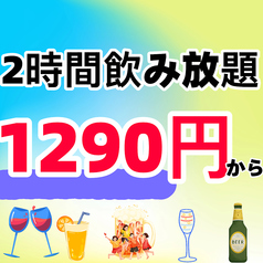 炭火やきとり酒場 火炎鳥のコース写真