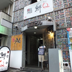 美肉酒房 鮮Q せんきゅうの雰囲気3