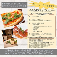 ピザなどBarry's人気のメニューをご自宅で楽しめます☆