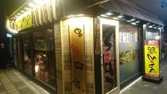 串焼楽酒 MOJA いろは横丁店のコース写真