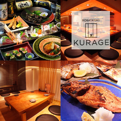 炉端焼 KURAGE 若草通りの写真