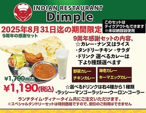 インド料理レストラン ディンプル