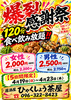 居酒屋 ひゃくしょう茶屋 駕町店のURL1
