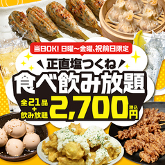 てけてけ 柏西口店のコース写真